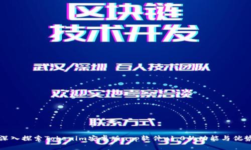 深入探索Tokenim安卓版app软件v1.0的功能与优势