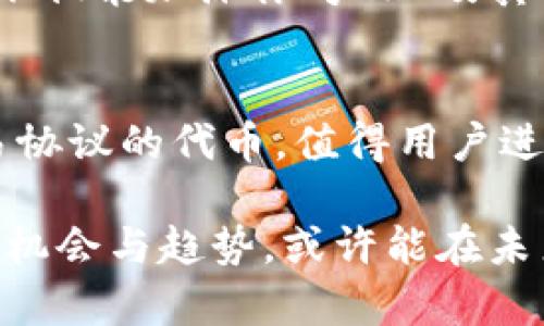 baioti如何高效使用TokenPocket钱包管理LRC资产/baioti
TokenPocket, 加密钱包, LRC, 数字资产, 区块链/guanjianci

引言：什么是TokenPocket钱包？
在当今数字化迅猛发展的时代，加密货币已不再是一个陌生的概念。TokenPocket钱包是众多加密钱包中一款口碑不俗的多链钱包，支持多种数字资产的管理和交易。尤其对于热衷于以太坊和LRC（Loopring）等资产的用户来说，TokenPocket提供的便捷和安全的服务，让很多新手也能轻松上手。

为什么选择TokenPocket？
相比于其他加密钱包，TokenPocket具备多个优势。首先，它支持多种区块链网络，不限于以太坊、EOS等热门链，更包含一系列新兴的项目，这就使得用户能在一个平台上轻松管理各类数字资产。其次，TokenPocket的用户界面友好，设计简洁，特别适合刚刚进入加密世界的用户。此外，它还具备独特的去中心化交换功能，用户可以方便地完成资产的即时交易。

准备工作：注册与设置TokenPocket钱包
首先，你需要在你的手机或电脑上下载TokenPocket钱包的应用程序。无论是iOS还是Android系统，TokenPocket都能够轻松适应。下载完成后，注册一个新账户。在这个过程中，确保妥善保存好你的助记词和私钥，任何情况下都不要将这些信息透露给他人。

设置完成后，你可以根据程序的指引，添加LRC资产到你的钱包中。在TokenPocket应用中，你可以搜索“LRC”并选择“添加资产”，这时你的LRC代币就会显示在资产列表中。如果你已经在其它平台上拥有LRC，你可以选择通过转账功能将其迁移到TokenPocket。

管理你的LRC资产
拥有LRC之后，如何高效管理也是关键。TokenPocket的界面设计可以让你快速查看当前持有的LRC数量及其最新价位。最大特点在于，你可以实时看到多个市场的数据，帮助你做出更好的投资决策。

交易LRC：轻松发力
如果你想进行LRC的交易，TokenPocket提供了多种方式。你可以直接在钱包内的去中心化交易所（DEX）进行交易，这种方式不仅快速而且安全。使用滑块调整你的交易数量或者价格，确认无误后只需轻轻一击，就能实现目标。记得在交易之前，先查看下当前的价格波动和市场趋势，这样能有效规避交易风险。

安全性：保卫你的资产
安全性在任何加密钱包中都是至关重要的。TokenPocket采用了一系列安全措施来保护用户资产，包括但不限于256位SSL加密、冷钱包锁定功能等。此外，用户自身也应提升安全意识，设定强密码、及时更新软件版本、定期备份数据等，都是保障 LRC 资产安全的重要手段。

社区支持与学习资源
TokenPocket的社区非常活跃，用户可以在各大社交平台上找到许多使用教程、投资策略和交易技巧。TokenPocket还官网提供了丰富的使用手册和FAQ，供新用户快速上手。参与社区讨论不仅能加深你对LRC及其他加密资产的理解，也能结识志同道合的朋友，共同交流价格变动和投资策略。

总结：TokenPocket钱包的无限可能
总之，TokenPocket钱包为用户提供了一个安全、便捷的数字资产管理平台。无论你是刚入门的新手，还是经验丰富的投资者，它都能为你提供所需的工具与资源。LRC作为一种去中心化交易协议的代币，值得用户进行长期关注。通过TokenPocket，不仅能高效管理与交易LRC资产，还能加入到这个令人兴奋的区块链生态系统中。无论未来市场如何变化，善用TokenPocket都将是你前进路上的一把利器。

在加密货币的世界中，学习与适应是永恒的主题。希望通过这篇文章，你对TokenPocket钱包及其管理LRC资产的方法有了更深入的了解。记住，投资有风险，操作需谨慎，但与此同时，把握好机会与趋势，或许能在未来的某一时刻，创造属于你的辉煌！