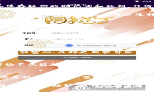 baioti如何高效使用TokenPocket钱包管理LRC资产/baioti
TokenPocket, 加密钱包, LRC, 数字资产, 区块链/guanjianci

引言：什么是TokenPocket钱包？
在当今数字化迅猛发展的时代，加密货币已不再是一个陌生的概念。TokenPocket钱包是众多加密钱包中一款口碑不俗的多链钱包，支持多种数字资产的管理和交易。尤其对于热衷于以太坊和LRC（Loopring）等资产的用户来说，TokenPocket提供的便捷和安全的服务，让很多新手也能轻松上手。

为什么选择TokenPocket？
相比于其他加密钱包，TokenPocket具备多个优势。首先，它支持多种区块链网络，不限于以太坊、EOS等热门链，更包含一系列新兴的项目，这就使得用户能在一个平台上轻松管理各类数字资产。其次，TokenPocket的用户界面友好，设计简洁，特别适合刚刚进入加密世界的用户。此外，它还具备独特的去中心化交换功能，用户可以方便地完成资产的即时交易。

准备工作：注册与设置TokenPocket钱包
首先，你需要在你的手机或电脑上下载TokenPocket钱包的应用程序。无论是iOS还是Android系统，TokenPocket都能够轻松适应。下载完成后，注册一个新账户。在这个过程中，确保妥善保存好你的助记词和私钥，任何情况下都不要将这些信息透露给他人。

设置完成后，你可以根据程序的指引，添加LRC资产到你的钱包中。在TokenPocket应用中，你可以搜索“LRC”并选择“添加资产”，这时你的LRC代币就会显示在资产列表中。如果你已经在其它平台上拥有LRC，你可以选择通过转账功能将其迁移到TokenPocket。

管理你的LRC资产
拥有LRC之后，如何高效管理也是关键。TokenPocket的界面设计可以让你快速查看当前持有的LRC数量及其最新价位。最大特点在于，你可以实时看到多个市场的数据，帮助你做出更好的投资决策。

交易LRC：轻松发力
如果你想进行LRC的交易，TokenPocket提供了多种方式。你可以直接在钱包内的去中心化交易所（DEX）进行交易，这种方式不仅快速而且安全。使用滑块调整你的交易数量或者价格，确认无误后只需轻轻一击，就能实现目标。记得在交易之前，先查看下当前的价格波动和市场趋势，这样能有效规避交易风险。

安全性：保卫你的资产
安全性在任何加密钱包中都是至关重要的。TokenPocket采用了一系列安全措施来保护用户资产，包括但不限于256位SSL加密、冷钱包锁定功能等。此外，用户自身也应提升安全意识，设定强密码、及时更新软件版本、定期备份数据等，都是保障 LRC 资产安全的重要手段。

社区支持与学习资源
TokenPocket的社区非常活跃，用户可以在各大社交平台上找到许多使用教程、投资策略和交易技巧。TokenPocket还官网提供了丰富的使用手册和FAQ，供新用户快速上手。参与社区讨论不仅能加深你对LRC及其他加密资产的理解，也能结识志同道合的朋友，共同交流价格变动和投资策略。

总结：TokenPocket钱包的无限可能
总之，TokenPocket钱包为用户提供了一个安全、便捷的数字资产管理平台。无论你是刚入门的新手，还是经验丰富的投资者，它都能为你提供所需的工具与资源。LRC作为一种去中心化交易协议的代币，值得用户进行长期关注。通过TokenPocket，不仅能高效管理与交易LRC资产，还能加入到这个令人兴奋的区块链生态系统中。无论未来市场如何变化，善用TokenPocket都将是你前进路上的一把利器。

在加密货币的世界中，学习与适应是永恒的主题。希望通过这篇文章，你对TokenPocket钱包及其管理LRC资产的方法有了更深入的了解。记住，投资有风险，操作需谨慎，但与此同时，把握好机会与趋势，或许能在未来的某一时刻，创造属于你的辉煌！