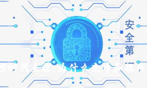 数字货币风控时代来临：为什么充币和提币活动被限制？