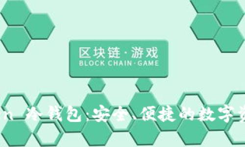 探索 I am Token 冷钱包：安全、便捷的数字资产存储解决方案