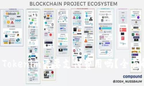 下载Tokenim需要支付费用吗？全面解读！