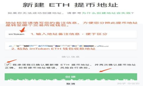 安全守护你的资产：如何将币存入冷钱包