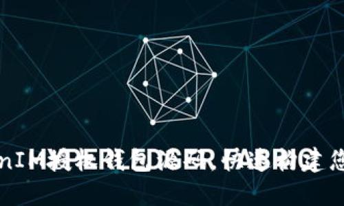 轻松获取TokenIM授权钱包源码,快速构建您的区块链应用