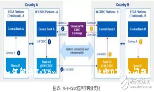 如何解决TokenToken钱包缺少OTB的问题?