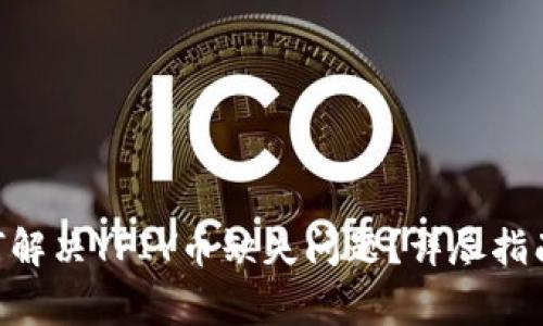 Tokenim钱包如何解决YFIY币缺失问题？详尽指南与常见解决方案