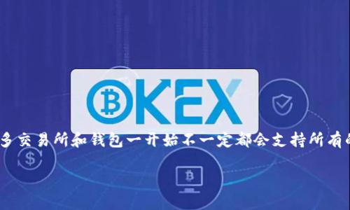 由于您的问题涉及特定的区块链技术和代币支持情况，我不能提供最新的、实时的信息。建议查阅相关项目的官方网站或社交媒体平台以获取更准确的信息。

对于Tokenim是否支持HECO，通常情况下，您需要访问Tokenim的官方网站或相关资料，以确认其对HECO的支持情况。HECO（Hash Eco）是一个基于以太坊的公链，随着区块链生态的不断发展，许多交易所和钱包一开始不一定都会支持所有的链。如果您对Tokenim和HECO有更深入的兴趣，不妨在它们的社区论坛或社交媒体上查看最新的公告和用户反馈。这将更有助于您了解Tokenim当前的功能、项目更新以及对不同链的支持情况。

如果您有其他问题或需要进一步的帮助，请告诉我！