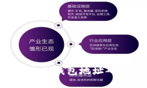 轻松查看你的钱包地址码：全面指南