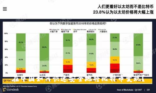 在中国如何快速安全地将比特币变现?