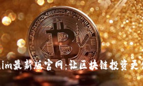 探索Tokenim最新版官网：让区块链投资更便捷的利器