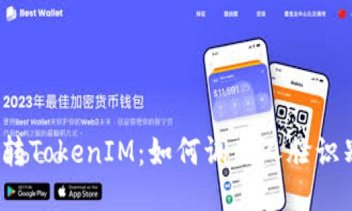 轻松玩转TokenIM：如何调用人脸识别功能？