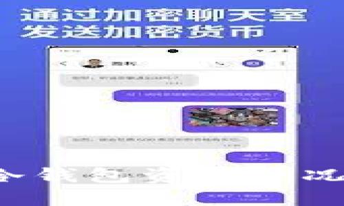 轻松查询你的冷钱包资金状况,确保资产安全