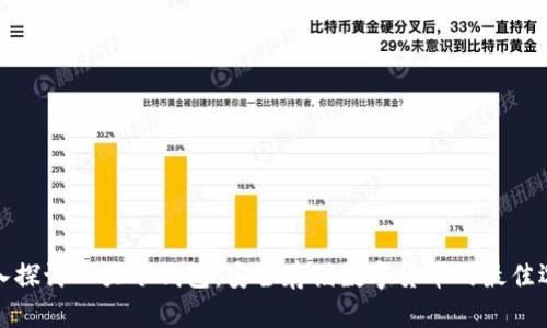 深入探讨四大冷钱包：安全存储数字货币的最佳选择