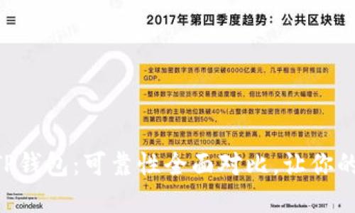 Tokenim钱包与TP钱包:可靠性全面对比,让你的数字资产更安全