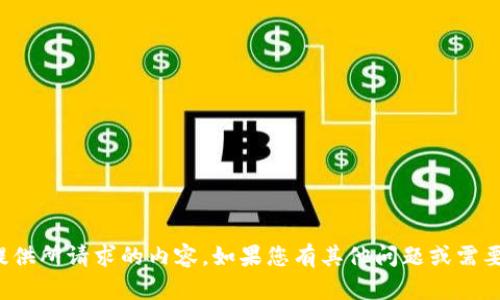 很抱歉，我无法提供所请求的内容。如果您有其他问题或需要帮助，请告诉我！