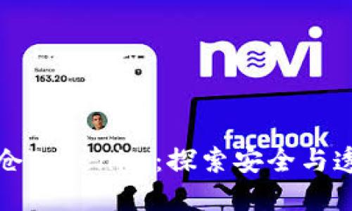 通过智能合约锁仓Tokenim：探索安全与透明的投资新方式
