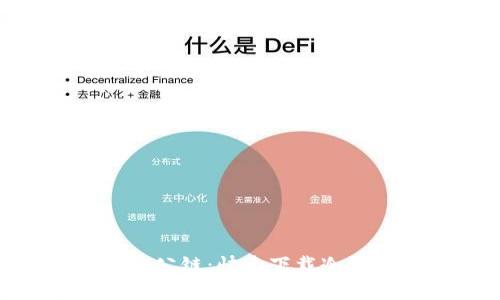 畅享金比特GBT公链:快速下载冷钱包的完整指南