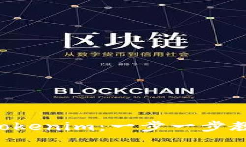 轻松注册 Tokenim：一步一步教你快速上手