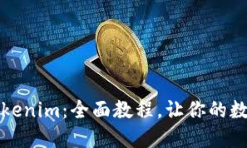 轻松提币到Tokenim:全面教程,让你的数字资产更灵活
