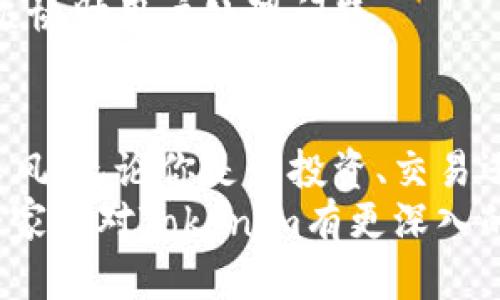   如何通过Tokenim安全便捷地转币？ / 

 guanjianci Tokenim, 加密货币, 转币, 区块链, 钱包 /guanjianci 

引言
在这个数字货币日益普及的时代，转币这个操作变得越来越频繁。无论是为了交易、投资，还是简单的资金转移，用户都希望能够找到一个既安全又方便的平台来完成这些操作。Tokenim就是一个值得关注的选择。那么，Tokenim到底是如何帮助用户实现这些目标的呢？让我们深入了解一下。

什么是Tokenim？
Tokenim是一个基于区块链技术的数字货币交易平台，致力于为用户提供简单、快速、并且安全的转币服务。它支持多种加密货币的交易，如比特币、以太坊等，用户可以方便地在平台上进行币种间的兑换。Tokenim还特别注重用户体验，力求让每一个操作都流畅自然。

Tokenim的安全性
在进行任何金融交易时，安全性都是用户最为关心的问题。Tokenim采用了先进的技术手段，比如多重加密和冷钱包存储，来保护用户的资产安全。冷钱包是指与互联网隔离的存储方式，极大地降低了黑客攻击的风险。此外，Tokenim还提供了双重验证的安全设置，这样即使有人获取了你的账户密码，也无法轻易侵入。

如何在Tokenim上注册一个账户
使用Tokenim的第一步，就是注册一个账户。整个过程其实相当简单。你只需要提供一个有效的电子邮件地址和设置一个强密码，然后在接受条款后提交信息。通常情况下，你会收到一封验证邮件，确认你的邮箱。这些步骤都很快，基本上在几分钟内就可以完成。
在注册之后，建议用户开启双重验证功能，并确保密码强度足够高，防止可能的安全风险。

Tokenim的转币流程
接下来，我们来看看怎样才能顺利转币。在Tokenim上转币其实并不是复杂的过程，按照以下几个步骤就能完成。
首先，确保你的账户里有足够的余额。无论是通过买入新币，还是通过别的方式获取的资产，都可以在账户中查看。然后，选择你想要转出的币种，并输入接收者的地址。非常重要的一点是，务必核对地址的准确性，因为一旦转账进行，资金将无法找回。
输入完成后，确认交易信息，并根据页面上的提示进行确认。有时可能需要输入你的二次验证信息，这样可以增加一层安全保障。至此，你的转币操作就完成了！

转币的手续费
每次转币操作都会产生一定的手续费，这是不可避免的。Tokenim在手续费方面也是较为合理的，具体的费用通常与所转币种的网络状况有关。例如，在网络繁忙的时候，手续费可能会有所增加。
建议用户在转币前对手续费进行一定的了解和预估，避免在不知情的情况下产生超出预期的费用。

如何处理转币中的问题
在实际操作中，有些用户可能会遇到一些小麻烦，比如转币未到账或者误转等。在这种情况下，该如何处理呢？首先，不必惊慌，Tokenim会在一定时间内处理你的转账请求。若超过了预期时间，用户可以选择联系客服进行查询。
保持清晰的沟通，并提供转账的详细信息，将会加速问题的解决过程。虽然有时候会因网络或系统问题导致延误，但大多数情况下，Tokenim会积极协助用户处理问题。

总结
通过Tokenim进行转币是一种安全、便捷的选择，适合各类用户，尤其是对于刚接触数字货币的小白来说，简单明了的操作界面会让你感觉如沐春风。无论你是想投资、交易还是简单的资金转移，Tokenim都能够满足你的需求。
当然，安全性始终是第一位的，用户在使用任何平台之前，都应该对安全措施有一定了解，不断提升自己的风险意识。希望通过本文的详细介绍，大家能对Tokenim有更深入的了解，并顺利在平台上完成转币操作。