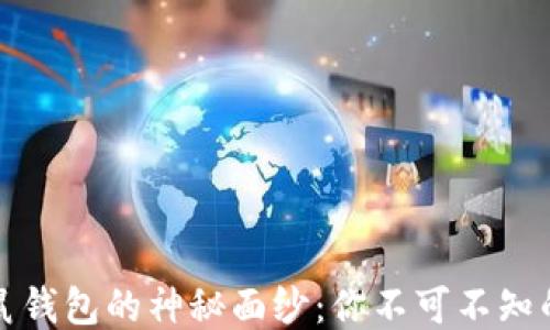 揭开袋鼠钱包的神秘面纱:你不可不知的冷知识