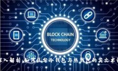 深入解析：如何区分冷钱包与热钱包的英文术语