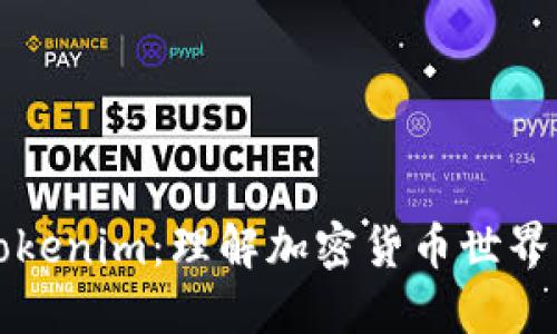 深入探讨Tokenim:理解加密货币世界的新兴力量