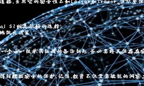   安全存储CSPR的冷钱包选择指南：保护您的数字资产 / 

 guanjianci CSPR, 冷钱包, 数字资产, 加密货币, 安全存储 /guanjianci 

什么是CSPR？
在进入冷钱包的讨论之前，我们先来聊聊CSPR。CSPR是Casper网络的原生代币，它是一个基于区块链技术的项目，旨在支持智能合约和去中心化应用的开发。CSPR的存在不仅大大推动了智能合约的普及，还为用户提供了更高的安全性和可扩展性。随着加密货币市场的变化，越来越多的人选择购买和持有CSPR，然而，如何安全存储这些数字资产就显得尤为重要。

为什么选择冷钱包？
说到安全，冷钱包成为了许多加密货币投资者的首选。冷钱包是无法连接到互联网的存储方式，这使得它们不容易受到黑客攻击。相比之下，热钱包虽然方便快捷，但因为与网络连接密切，风险更大。
在选择冷钱包时，您需要考虑几个因素，包括安全性、便携性和用户友好性等。下面，我们来看看当前市场上几款受欢迎的CSPR冷钱包吧。

推荐冷钱包一：Ledger Nano S
作为市场上比较知名的硬件钱包，Ledger Nano S以其小巧的体积和卓越的安全性广受好评。它支持多种加密货币，包括CSPR。在使用Ledger Nano S的过程中，您只需将CSPR转移到钱包中便可获得最大安全保障。Ledger团队开发了复杂的密码保护技术，以确保您的资产不会轻易受到侵犯。
另外，Ledger的用户界面也相当友好，无论是新手还是资深玩家都能轻松操作。初次使用时可能会需要一些学习，但总体流程简单明了。这种硬件钱包的价格也相对低廉，对于许多投资者来说，是一个性价比极高的选择。

推荐冷钱包二：Trezor Model T
Trezor是另一个广受欢迎的品牌，其Model T硬件钱包以其触摸屏和用户友好设计出名。它不仅支持CSPR，还可以处理上千种不同的加密资产。相较于其他冷钱包，Trezor Model T的界面更加直观，首次使用者可能会更容易上手。
这个硬件钱包还额外提供了种子备份功能，一旦钱包丢失，您可以通过种子词恢复资产，这给用户带来了更多的安全感。不过，Trezor的售价往往高于Ledger，大家可以根据自己的预算进行选择。

推荐冷钱包三：SafePal S1
如果您希望寻找一个既便捷又具备安全性的钱包，SafePal S1是一个不错的选择。它不仅体积小巧，易于携带，还支持无线传输，您可以通过手机APP与之连接。虽然它的安全性不如Ledger和Trezor，但从整体使用体验来看，SafePal S1依旧很有竞争力。
此外，SafePal的操作体验相当顺畅，初学者也能在短时间内掌握。值得注意的是，虽然安全性稍弱，但它的价格优势也是相当明显的。

如何选择适合自己的冷钱包？
选择冷钱包时，最重要的是了解自己的需求。如果您是长期投资者，Ledger和Trezor可能更适合您；而如果您需要经常出行，安全性和便携性兼备的SafePal S1则是很好的选择。
此外，还要考虑钱包的价格、支持的币种数量以及用户界面的友好度等因素。在选择冷钱包之前，最好参考网上的一些评测和用户评论，这样能帮助您更好地做出决策。

如何安全地存储CSPR？
一旦选择了合适的冷钱包，接下来的步骤就是如何安全地存储CSPR。确保您的冷钱包在使用前没有任何安全问题。此外，您还需要进行种子备份。这通常是一个由一组单词组成的备份钥匙，务必要将其保存在安全的位置，避免被他人查看。
在实际使用时，定期检查您的CSPR存储情况也是必要的。虽然冷钱包提供了较高的安全性，但加密货币行业变化迅速，您也要时刻关注市场动态。

结论
冷钱包无疑是保护数字资产的一种重要工具，尤其是对于像CSPR这样的加密资产。通过上述介绍，希望您能挑选出适合自己的冷钱包，确保您的CSPR能够得到数据安全的保护。记住，投资不仅需要敏锐的洞察力，还需要好的安全意识。希望大家都能在这个领域中取得成功，收获丰富的数字财富！