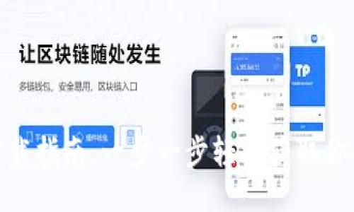 Tokenim下载指南：一步一步轻松获取你的Tokenim
