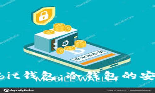 探索Ownbit钱包:冷钱包的安全与便捷