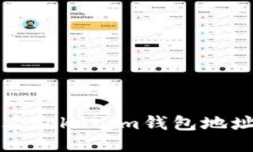 如何快速查看tokenim钱包地址的详细方法