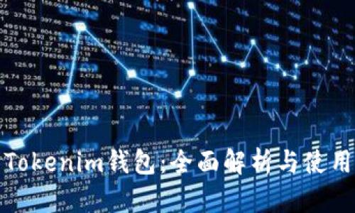 探索Tokenim钱包:全面解析与使用指南