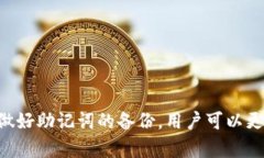  使用冷钱包存储加密货币：如何轻松设置和保障