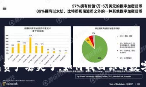 冷钱包资产丢失了,如何找回你的数字财富?