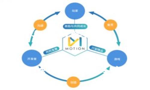 离线冷钱包：保卫你的数字资产安全之盾

冷钱包, 数字货币, 加密货币安全, 离线钱包, 资产保护/guanjianci

在这个数字货币逐渐流行的时代，如何保护我们的资产就成为了一个火热的话题。许多投资者和使用者都在寻找一种有效的方法来确保他们的加密货币不被黑客、恶意软件或其他网络威胁攻击。而离线冷钱包就成为了众多选择中一个备受推崇的工具。接下来，本文将带你深入了解什么是离线冷钱包，以及它如何在资产安全方面发挥重要作用。

什么是离线冷钱包？
离线冷钱包，简单来说，就是一种能够存储加密货币的工具，但却不与互联网连接。由于其独特的设计，冷钱包能够有效防止在线攻击，确保你的数字资产不会轻易受到黑客的侵害。冷钱包的形式多种多样，包括硬件钱包、纸钱包等。最常见的是硬件钱包，它们看起来像USB设备，里面存储着用户的私钥信息。

为何选择离线冷钱包？
选用离线冷钱包的原因不胜枚举，但是主要的几个优点包括：
ul
listrong安全性极高：/strong因为不连接互联网，冷钱包几乎无法被黑客攻击，能有效保护你的私钥。/li
listrong对抗恶意软件：/strong即使你的电脑感染了病毒，冷钱包的安全性依然可靠。/li
listrong简单易用：/strong冷钱包的操作通常都比较简便，即使是新手也能快速上手。/li
listrong适合长期存储：/strong如果你打算长期持有某种加密货币，冷钱包是一个理想的选择。/li
/ul

冷钱包种类详解
要更好地理解离线冷钱包，我们需要探讨几种常见的冷钱包。首先，硬件钱包无疑是最流行的选择之一。它们通常是由专门的公司制造，具备专门的安全芯片，能够对存储的私钥进行加密。

另外，纸钱包也是一种经典的冷存储方法。你可以通过特定网站生成一对公钥和私钥，并将其打印出来。纸钱包无需电池或更新，理论上只要妥善保存，就能确保持久安全。

使用冷钱包的注意事项
尽管离线冷钱包提供了极高的安全性，但仍然有一些使用注意事项需要牢记：
ul
listrong妥善保管：/strong冷钱包最怕的就是遗失或损坏。一旦丢失，资产便无法找回。/li
listrong定期检查：/strong确保你的冷钱包在使用过程中没有受损，及时更换电池（若适用）以防意外发生。/li
listrong备份重要信息：/strong对于冷钱包中的私钥和恢复助记词，要在安全的地方进行备份，以防万一。/li
listrong信息泄露：/strong避免在不安全的环境下生成或存储私钥，确保没有人能看到。/li
/ul

如何选择合适的冷钱包？
多少品牌、款式的冷钱包让你眼花缭乱，选择合适的冷钱包是至关重要的。首先，首先要关注该钱包的声誉和历史。选择知名品牌的硬件钱包，通常更加可靠。一些受欢迎的硬件钱包品牌包括Ledger、Trezor等。

其次，要考虑你的需求。例如，如果你计划存储多种加密货币，选择支持多种币种的钱包可能更合适。而如果只关注比特币，单一种类的钱包可能足够了。

冷钱包的特点与限制
虽然冷钱包在安全性方面有不可比拟的优势，但其也有局限性。冷钱包通常需要物理的空间储存，对于频繁交易的用户，冷钱包的便利性较低。如果你是一个需要频繁买卖数字货币的投资者，在线热钱包可能更适合你。

此外，如果你的冷钱包丢失，资产也会随之消失。而且，冷钱包在初次设置时，通常需要一定的技术理解，对于一些不太懂技术的用户来说，使用过程可能会有挑战。

冷钱包操作流程
可以说，使用冷钱包保护资产的过程并不复杂，但依然需要把握一些基本步骤。首先，购买硬件钱包后，你需要按照说明书进行初始化，设置密码和备份助记词。

接着，下载相应的钱包软件，并将其安装到你的电脑或手机上。连接冷钱包后，你就可以通过软件生成新的地址，进行接收和发送数字货币。在使用时，确保使用安全的设备和网络环境。

结语
通过上述内容，相信你了解了离线冷钱包的重要性以及如何选择和使用它。数字货币的流行不可阻挡，但在享受便利的同时，更要学会保护自己的财富。无论面对多么复杂的网络安全威胁，离线冷钱包为我们提供了一个安全、高效且经济的解决方案。在加密货币世界中，冷钱包将始终是保卫你资产的重要护卫，让你安心享受数字财富带来的各种好处。