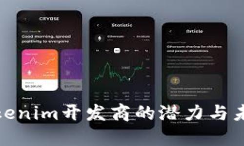 探索Tokenim开发商的潜力与未来发展