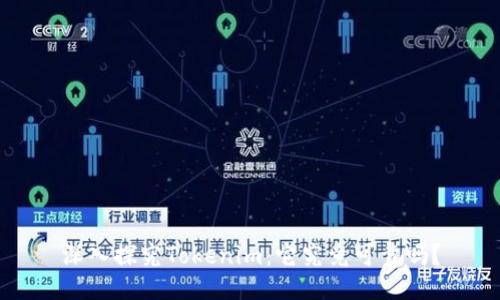 深入探究Tokenim:它究竟可靠吗?
