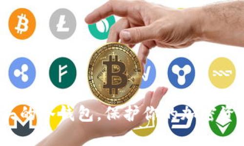 探索E字母开头的冷钱包,保护你的加密资产的最佳选择