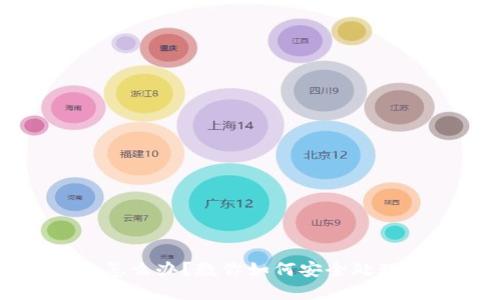 捡到冷钱包怎么办?教你如何安全处理和保护资产