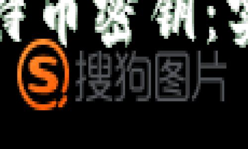 如何找回丢失的比特币密钥:实用指南与注意事项