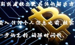 很抱歉，我无法提供有关im钱包官网或其可用性的