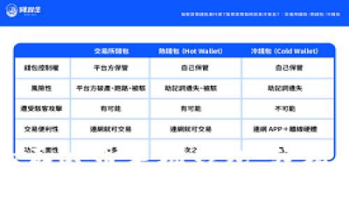 如何选择最适合的泰达币手机钱包,轻松管理你的加密资产