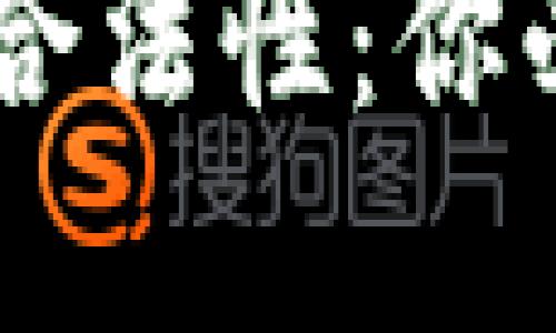 探讨C币Pay的合法性:你必须知道的一切