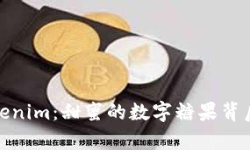 揭秘Tokenim:甜蜜的数字糖果背后的奥秘