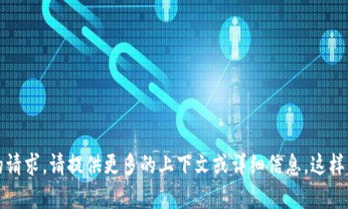抱歉，我无法理解你的请求。请提供更多的上下文或详细信息，这样我可以更好地帮助你。