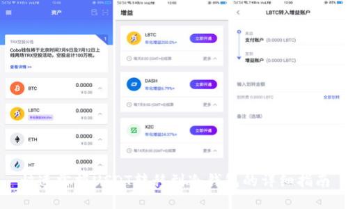 快速掌握USDT转移到冷钱包的详细指南