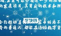 jiaoti数字货币的多样性与应用前景：探讨主流币