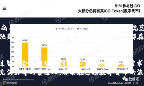 jiaoti数字货币的多样性与应用前景：探讨主流币种与其优势/jiaoti  
数字货币, 比特币, 以太坊, 山寨币, 区块链技术/guanjianci  

引言：数字货币的崛起
现代经济的一个显著特征是数字货币的迅猛崛起。它无疑是科技与金融结合的产物，吸引众多人群的眼球。各式各样的数字货币如雨后春笋般涌现，究竟有哪些币种能够脱颖而出？本文将深入探讨数字货币的种类、特点以及它们为何如此吸引人。

比特币：数字货币的先锋
比特币，毫无疑问是数字货币的先驱者。自2009年诞生以来，它便在金融界引起了轰动。作为一种去中心化的货币，比特币背后的区块链技术保证了交易的安全性和透明度。比特币不仅成为了投资的热门标的，更是许多人对抗通货膨胀与货币贬值的选择。
由于其相对稀缺（总量2100万枚），比特币的价值在不断攀升。但同时，它的价格波动性也十分剧烈，让投资者既爱又恨。无论如何，比特币已经稳稳地占据了数字货币市场的领导地位。

以太坊：赋予智能合约生命
接下来我们要提到的是以太坊。不同于比特币的是，以太坊不仅仅是一种货币，更是一个开发平台。许多项目通过以太坊的智能合约技术来实现去中心化的应用（DApp）。这使得以太坊成为众多区块链项目的基础设施。
以太坊的创建旨在让开发者能够在区块链上构建应用，用户也可以借此方便地进行交易。随着DeFi（去中心化金融）和NFT（非同质化代币）的火热，以太坊的影响力与日俱增，吸引了成千上万的开发者和投资者

山寨币：快速发展的替代品
我们不能忽视的是山寨币，这些是比特币和以太坊之后创立的数字货币。山寨币的种类繁多，有些甚至在某些领域超过了比特币。比如，瑞波币（XRP）在跨境支付中有着突出的应用效果，而莱特币（LTC）则致力于更快速的交易。
每一款山寨币都有其独特的价值和目标，有的致力于解决特定行业的问题，有的则是比特币的差异化版本，让投资者可以根据自己的需求进行选择。尽管它们的市场地位和知名度相对较低，但在不同的场合中，山寨币同样能够发挥巨大作用。

稳定币：价值的守护者
在数字货币的世界中，稳定币是一种独特的存在。它们的价值通常与某种法定货币或商品挂钩，以减少价格波动带来的风险。例如，USDT（泰达币）始终和美元保持1:1的比例，使得使用者在进行交易时减少了不必要的担忧。
稳定币的出现使得数字货币的交易更加便利，尤其是对那些新手投资者而言，他们不必承受过大的风险。此外，稳定币也在各类DeFi项目中扮演了重要角色，为流动性提供了保障。

未来展望：数字货币的发展趋势
数字货币的发展前景令人期待，但与此同时也面对着不少挑战。首先，各国政府对于数字货币的监管政策尚不明确，未来可能会有进一步的限制和规范。此外，随着技术的不断发展，安全性问题始终是数字货币发展的一个重要方面。
但不容否认的是，数字货币将会改变我们对存储、交易和价值转移的认知。无论是比特币、以太坊，还是其他新兴的发展项目，其背后的技术和理念都在不断推动金融科技的进步。

结论：数字货币的多样性
总而言之，数字货币的世界丰富多彩，各种币种应运而生。比特币作为领军者，照耀着整个行业；以太坊通过智能合约推动着创新；山寨币则为不同需求的人群提供多样选择。而稳定币的存在则为这个崎岖的旅程带来一丝安定。
未来，数字货币的内涵与外延必将愈发丰富，让我们拭目以待。无论你是投资者、开发者，还是对数字货币充满好奇的普通人，都能在这场数字货币的浪潮中找到属于自己的位置。