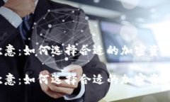 冷钱包和欧意：如何选择合适的加密资产存储方