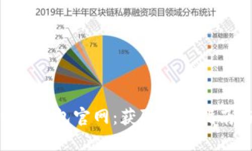 探索Tokenim钱包官网:获取中文指南与使用技巧